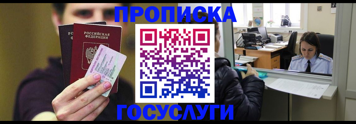 временная регистрация для школы в Бежецке